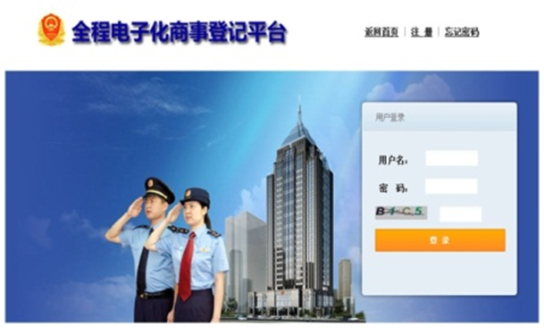 贝斯特全球奢华全程电子化商事登记平台解决方案